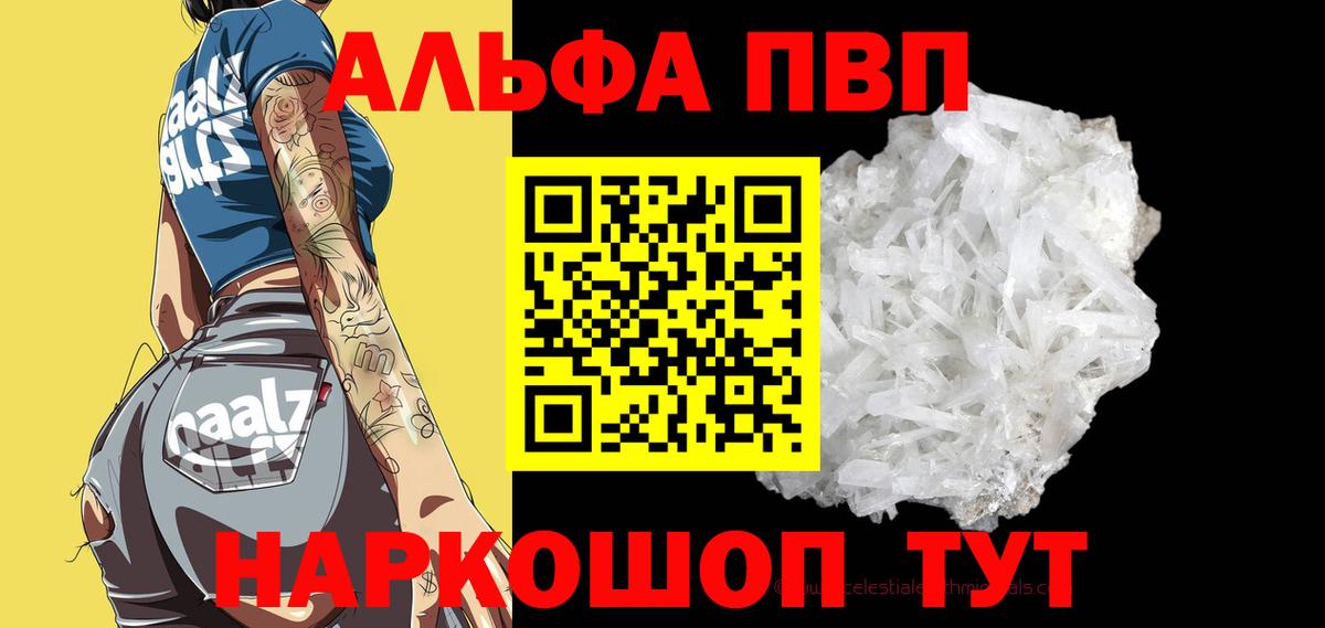 Alfa_PVP Соль  А ПВП крисы CK  Ахтубинск  Вход с VPN 