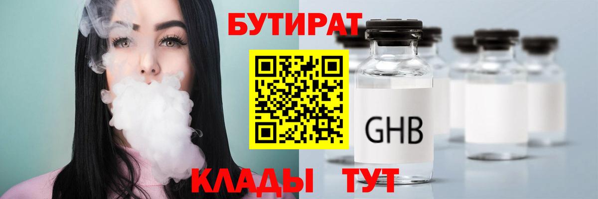 Ахтубинск  БУТИРАТ вода  Вход с VPN 