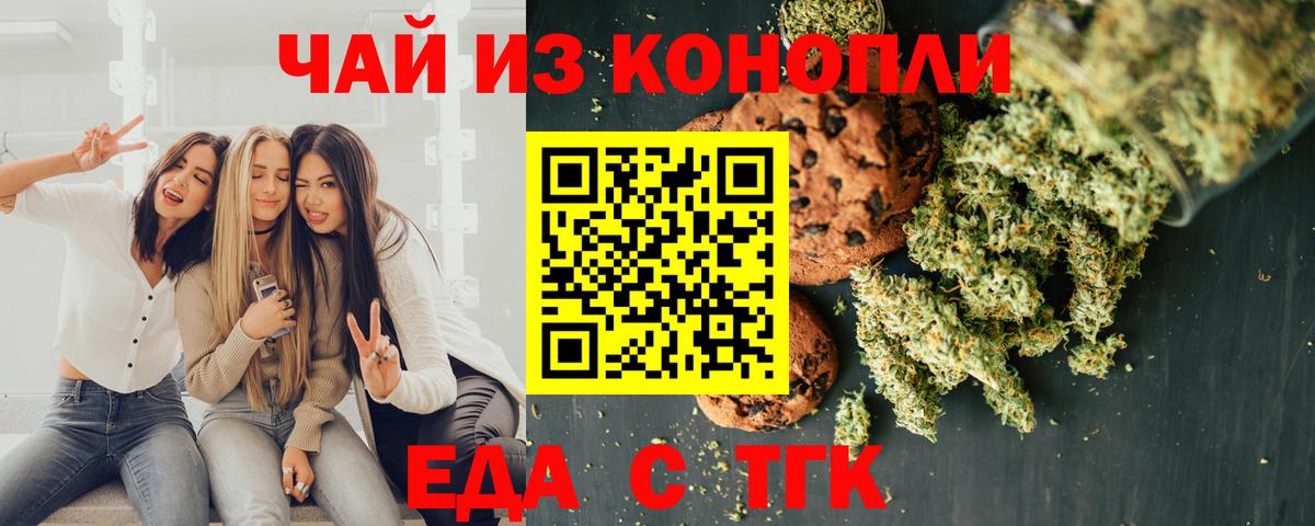 Еда ТГК конопля  Вход с VPN  Ахтубинск 