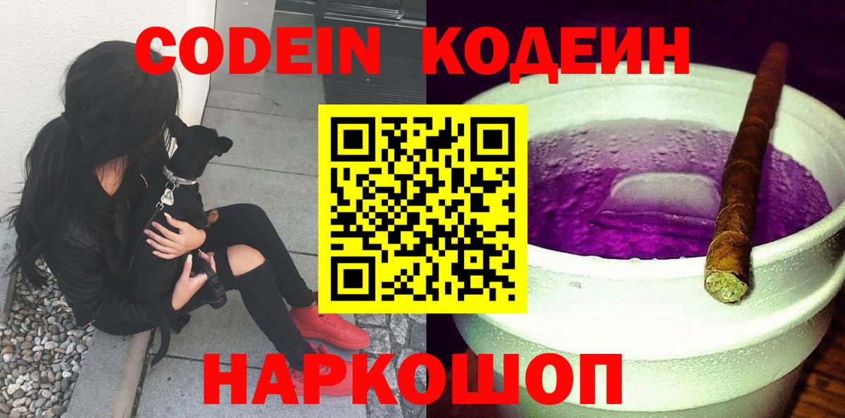 Ахтубинск  Кодеиновый сироп Lean напиток Lean (лин)  Вход с VPN  Кодеин Purple Drank 