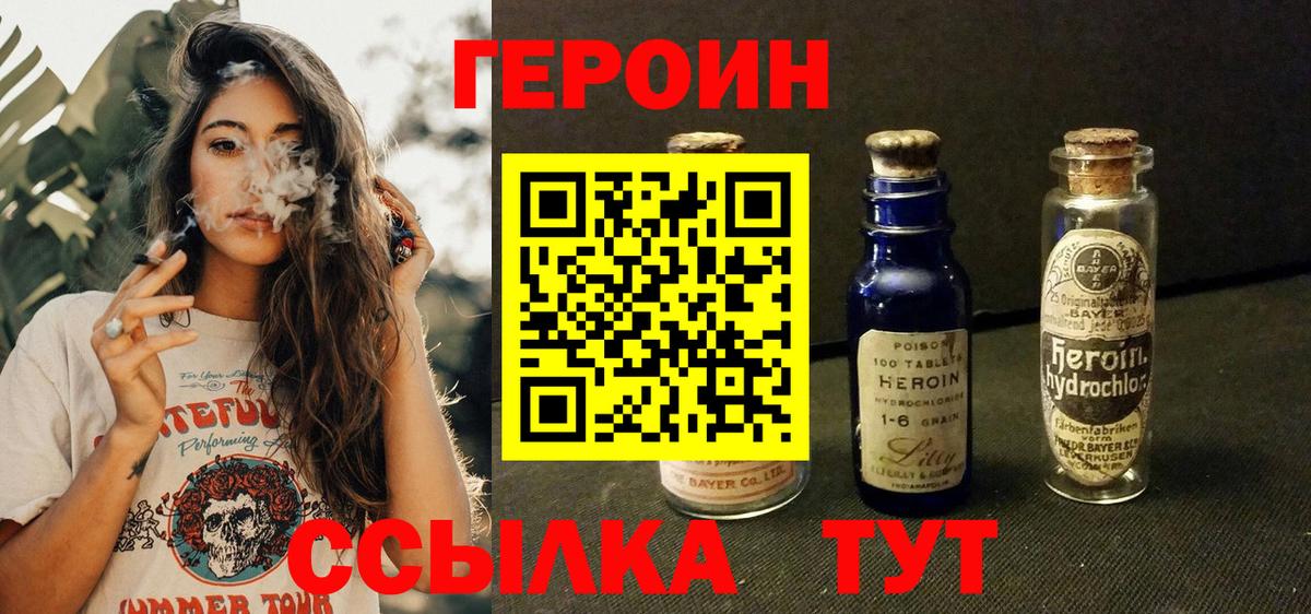 ГЕРОИН гречка Ахтубинск